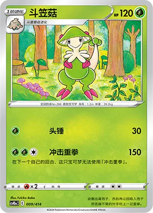 Breloom #009