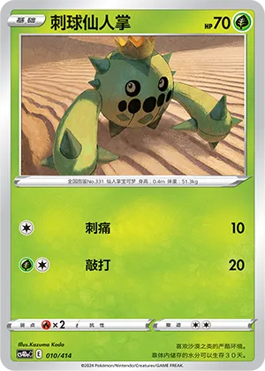 Cacnea #010