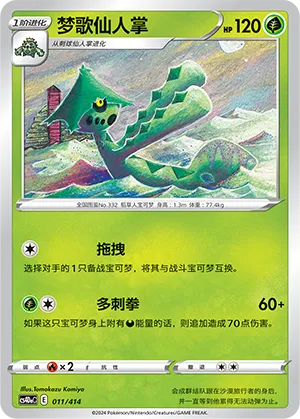 Cacturne #011