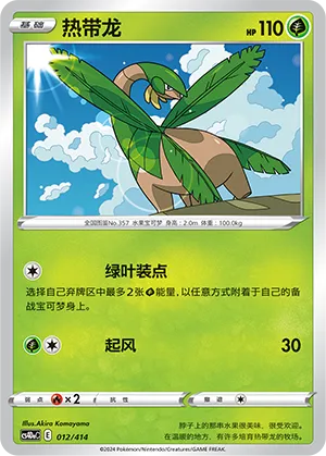 Tropius #012