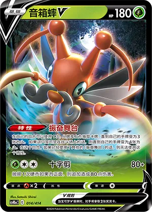Kricketune V #014