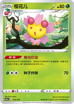 Cherrim #016