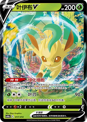 Leafeon V #017