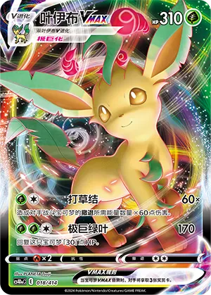 Leafeon VMAX #018