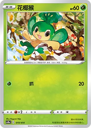 Pansage #019
