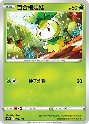 Petilil #021