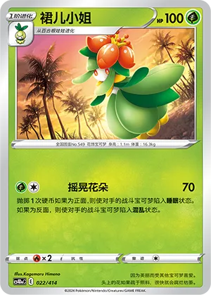 Lilligant #022