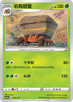 Crustle #024