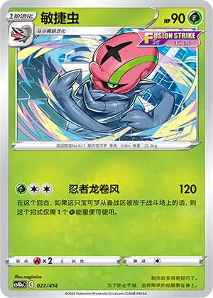 Accelgor #027