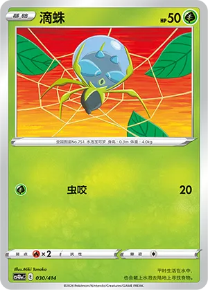 Dewpider #030