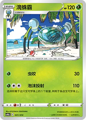 Araquanid #031