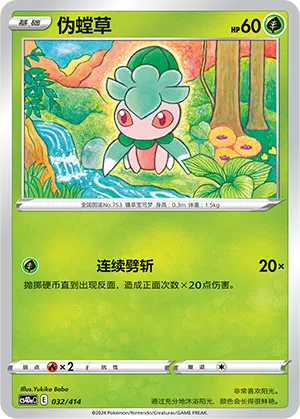 Fomantis #032