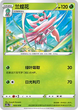 Lurantis #033