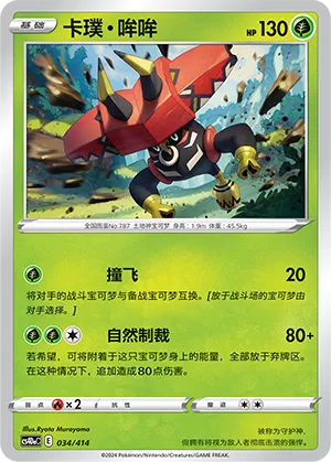 Tapu Bulu #034