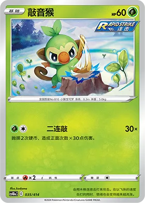 Grookey #035