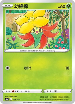 Gossifleur #038