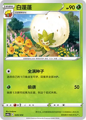 Eldegoss #039