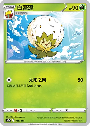 Eldegoss #040