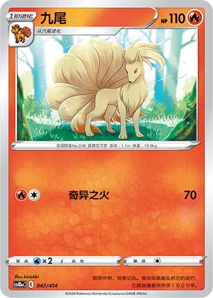 Ninetales #047