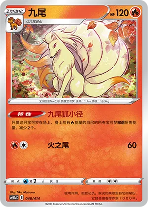 Ninetales #048