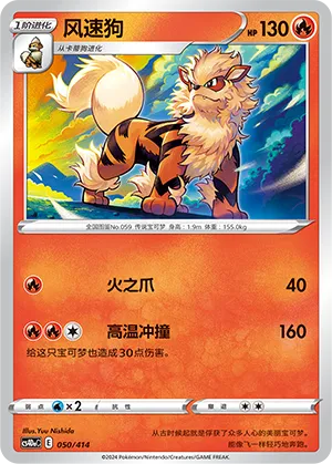 Arcanine #050