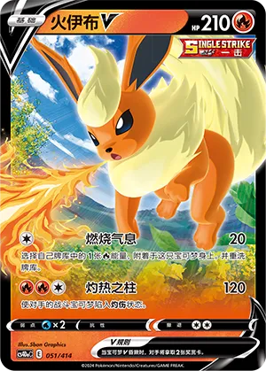 Flareon V #051