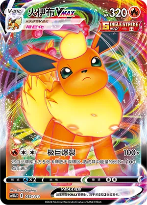 Flareon VMAX #052