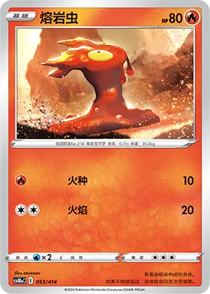 Slugma #053