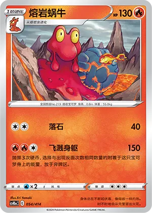 Magcargo #054