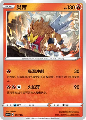 Entei #055