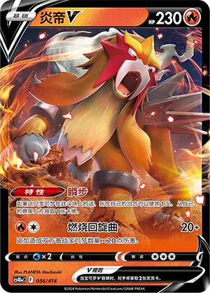 Entei V #056
