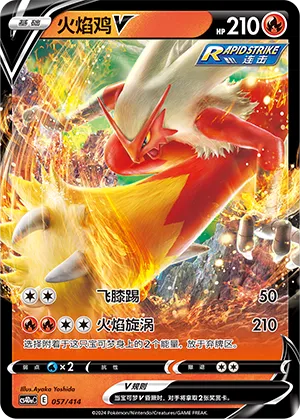 Blaziken V #057