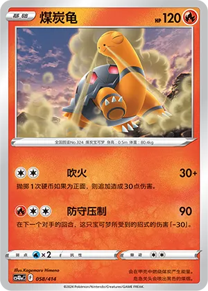 Torkoal #058