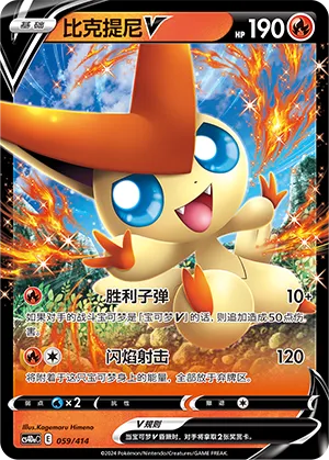 Victini V #059