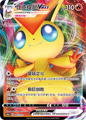 Victini VMAX #060