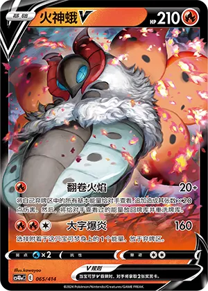Volcarona V #065
