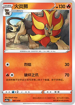 Pyroar #067