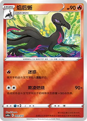 Salazzle #069
