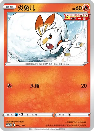 Scorbunny #070