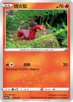Sizzlipede #074