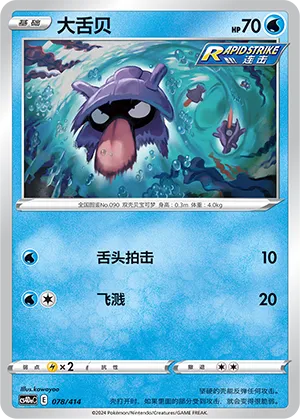 Shellder #078