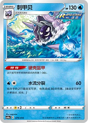 Cloyster #079