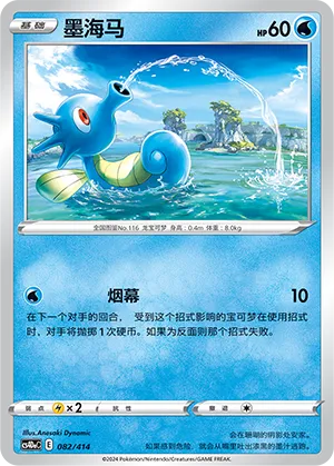 Horsea #082