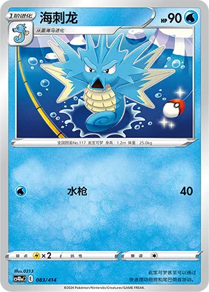 Seadra #083