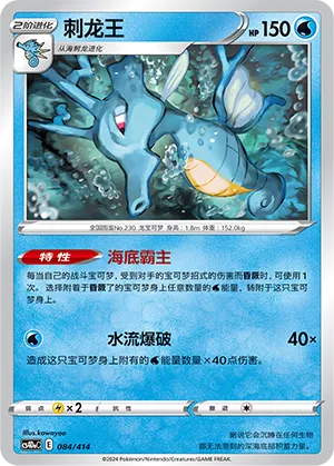 Kingdra #084