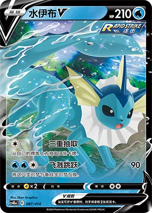 Vaporeon V #087