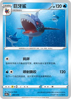Sharpedo #097