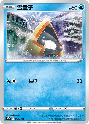 Snorunt #098