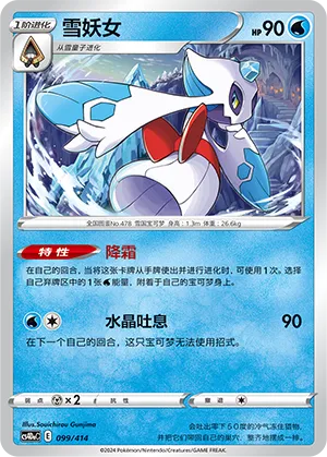 Froslass #099