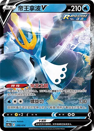 Empoleon V #100
